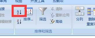 excel按某列数据排序的方法