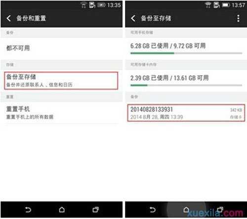 htc怎么备份系统