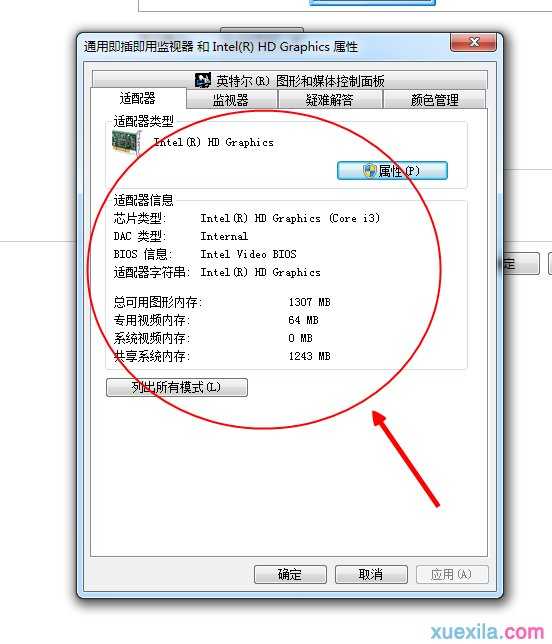 win7系统怎么查询显卡内存