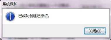 windows7怎么创建还原点