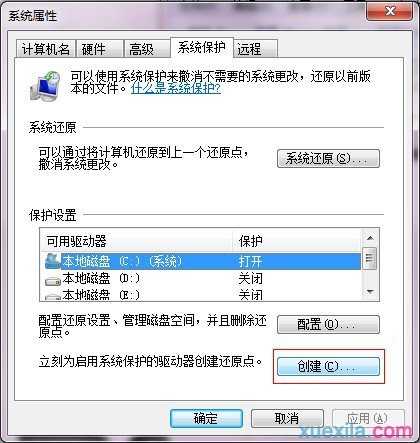 windows7怎么创建还原点