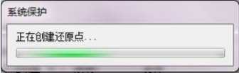 windows7怎么创建还原点