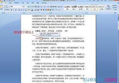 word2010怎么插入注释