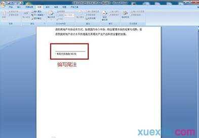 word2010怎么插入注释