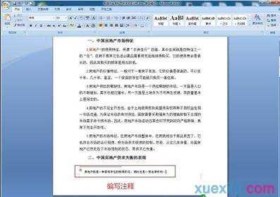 word2010怎么插入注释