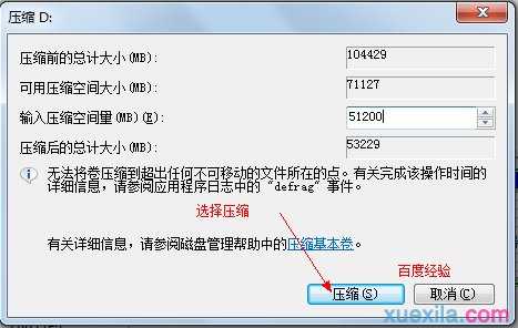 windows7怎么硬盘分区