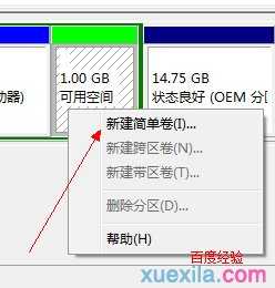 windows7怎么硬盘分区