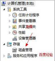 windows7怎么硬盘分区