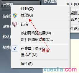 windows7怎么硬盘分区