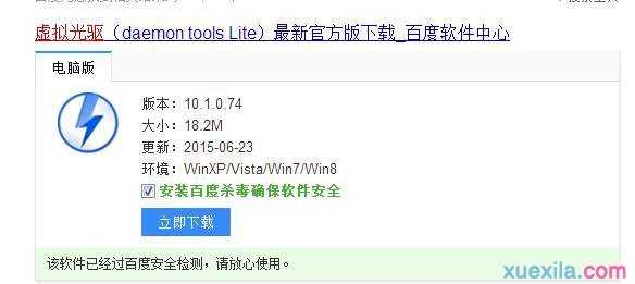 Win7系统怎么安装虚拟光驱