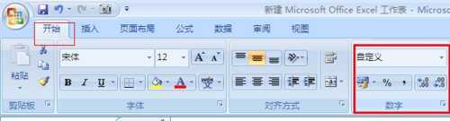 excel表格设置单元格格式的教程