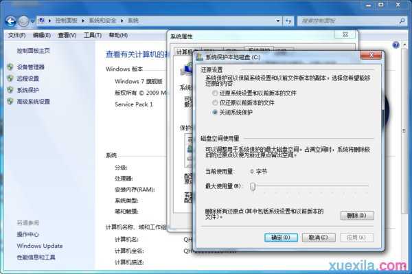 win7如何删除系统映像