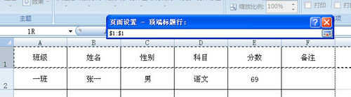 excel2007设置打印每页都有标题的技巧