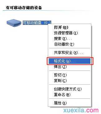 windows7怎么格式化sd卡