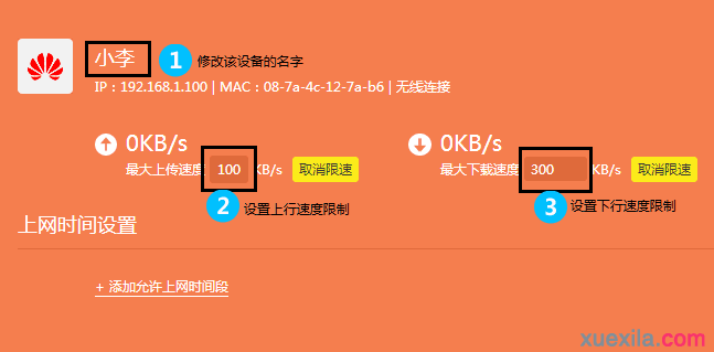 普联tl-wdr7400路由器怎么设置带宽控制