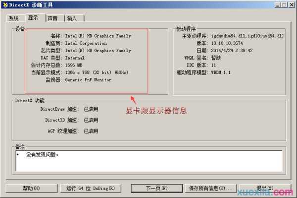 怎么看win7电脑的显卡型号