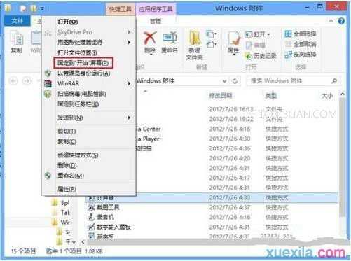 win8系统的附件在哪里