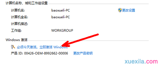 win7怎么去掉内部版本7601