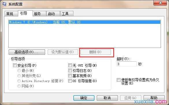 win7系统开机选项怎么删除