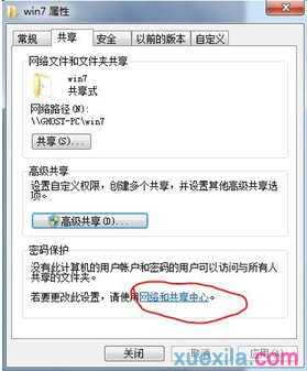 windows7怎么设置跟xp共享