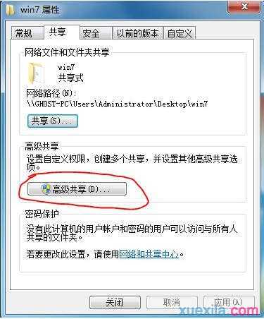 windows7怎么设置跟xp共享