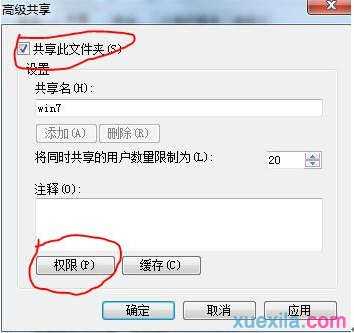 windows7怎么设置跟xp共享