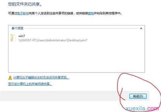 windows7怎么设置跟xp共享