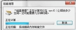 Win7电脑如何清理磁盘垃圾文件