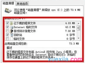 Win7系统怎么快速清理垃圾