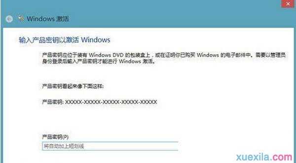 win8系统激活教程