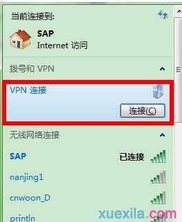 Windows7系统怎么建立VPN