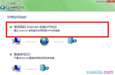 Windows7系统怎么建立VPN