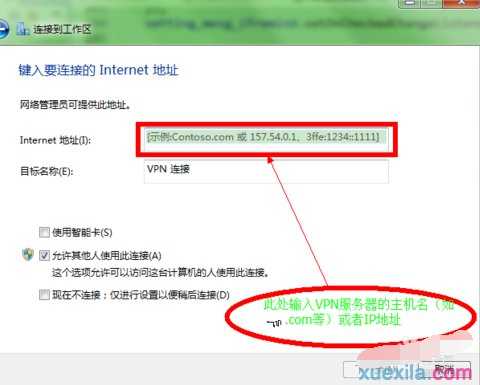 Windows7系统怎么建立VPN