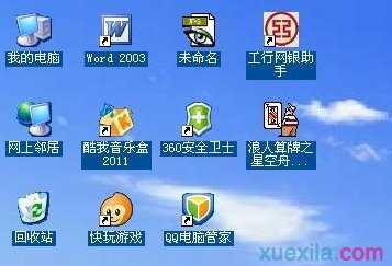 xp桌面图标有蓝底怎么去掉