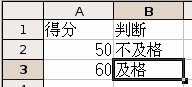 excel判断公式的使用方法