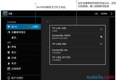 平板电脑wifi怎么用