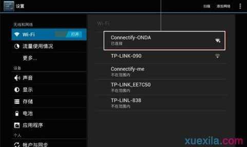 平板电脑wifi怎么用