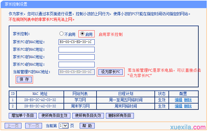 tplink路由器wdr7500怎么设置家长控制