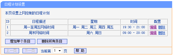 tplink路由器wdr7500怎么设置家长控制