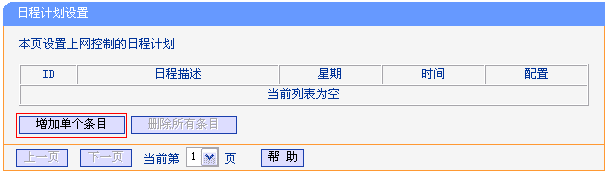 tplink路由器wdr7500怎么设置家长控制