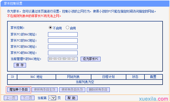 tplink路由器wdr7500怎么设置家长控制