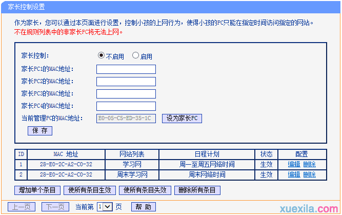 tplink路由器wdr7500怎么设置家长控制