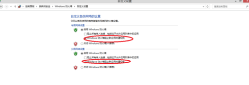 win8防火墙如何打开好呢