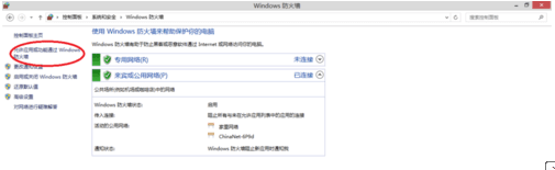 win8防火墙如何打开好呢