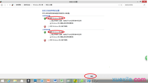 win8防火墙如何打开好呢