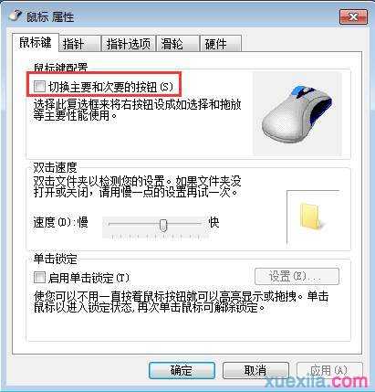 win7鼠标怎么设置适合左手操作