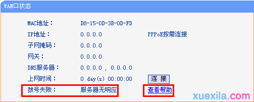 tplink路由器wdr7500拨号获取不到ip怎么办