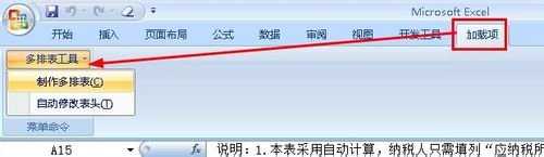 excel2007加载与卸载宏的教程