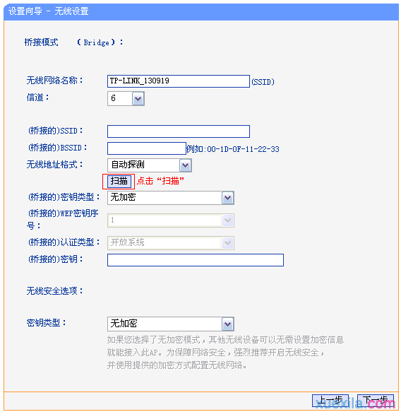 tplink703路由器怎么设置无线桥接