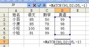 excel中match函数的用法